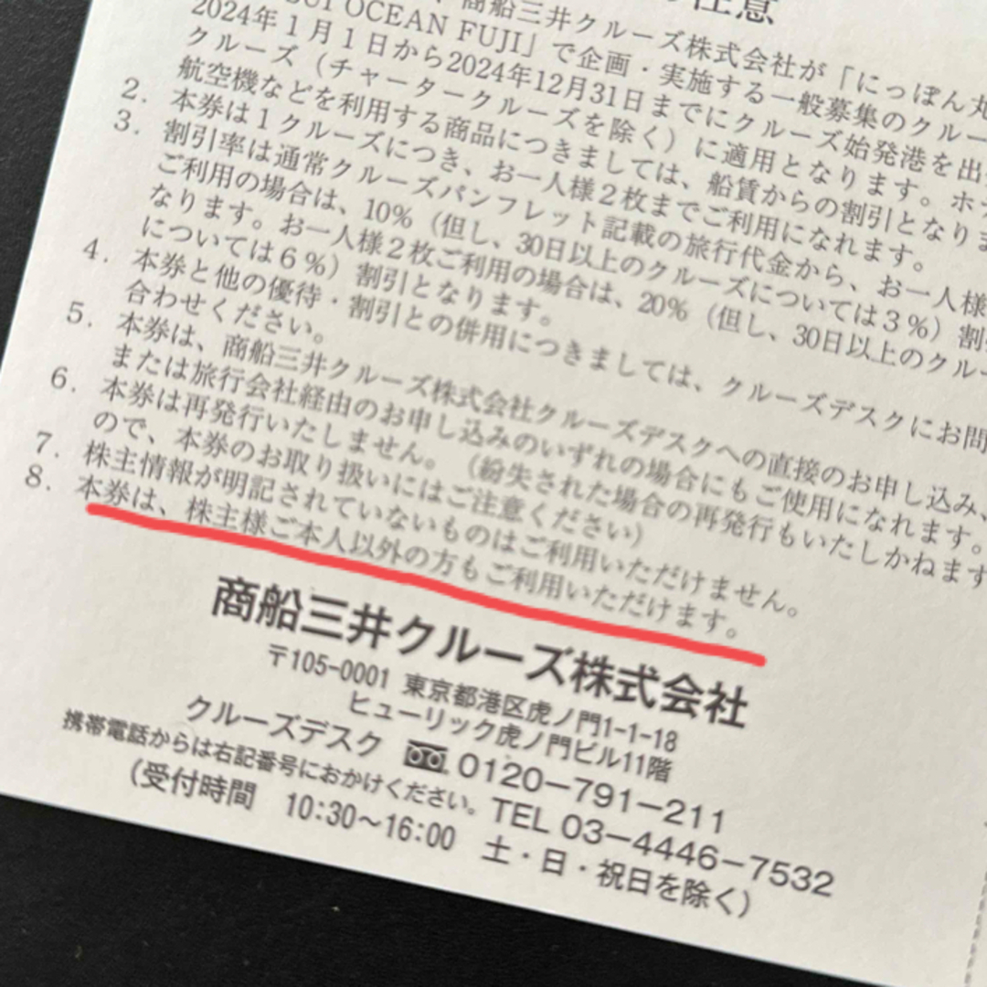 にっぽん丸 MITSUI OCEAN FUJI クルーズご優待券 2枚 チケットの優待券/割引券(その他)の商品写真