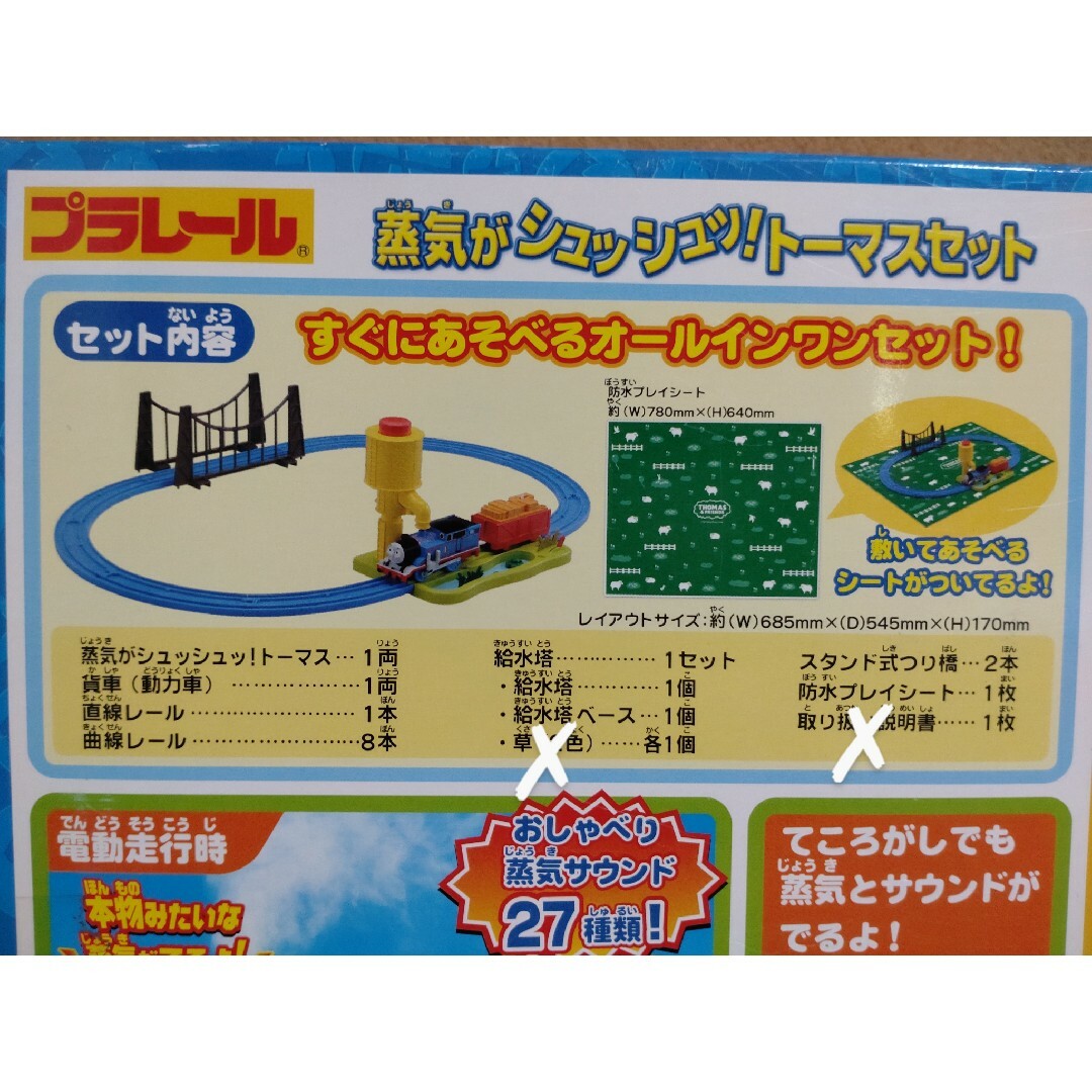 THOMAS(トーマス)のプラレール　トーマス　蒸気がシュッシュ！トーマスセット　週末値引き中！ エンタメ/ホビーのおもちゃ/ぬいぐるみ(キャラクターグッズ)の商品写真