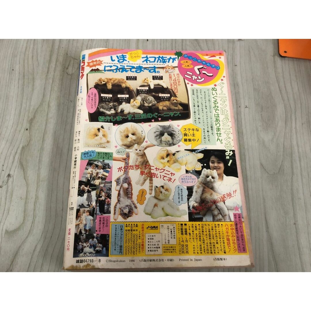 3-◇別冊 少女コミック 月刊 1986年 8月号 小学館 高瀬由香 3-◇別冊 少女コミック 月刊 1986年 8月号 小学館 高瀬由香