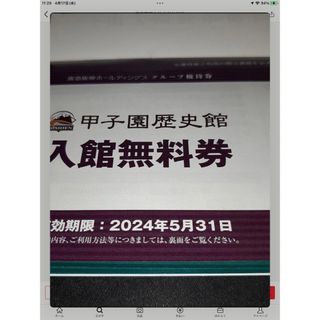 甲子園歴史館 入場無料券 4枚　阪神タイガース 阪急阪神　株主優待券(その他)