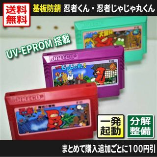 ファミリーコンピュータ(ファミリーコンピュータ)の【ファミコン】忍者くん／忍者じゃじゃ丸くん／じゃじゃ丸の大冒険（発起動）FC(家庭用ゲームソフト)