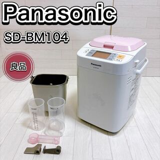 パナソニック(Panasonic)のPanasonic パナソニック ホームベーカリー ピンク SD-BM104-P(ホームベーカリー)