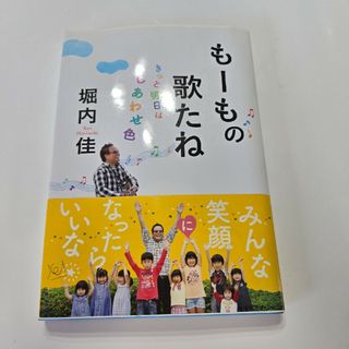 も－もの歌たね(文学/小説)