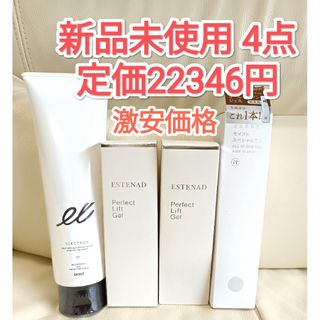 スキンケア ヘアケア 4点新品セット(オールインワン化粧品)