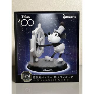 ハッピークジ　Disney100  ラストワン賞　蒸気船ウィリー特大フィギュア