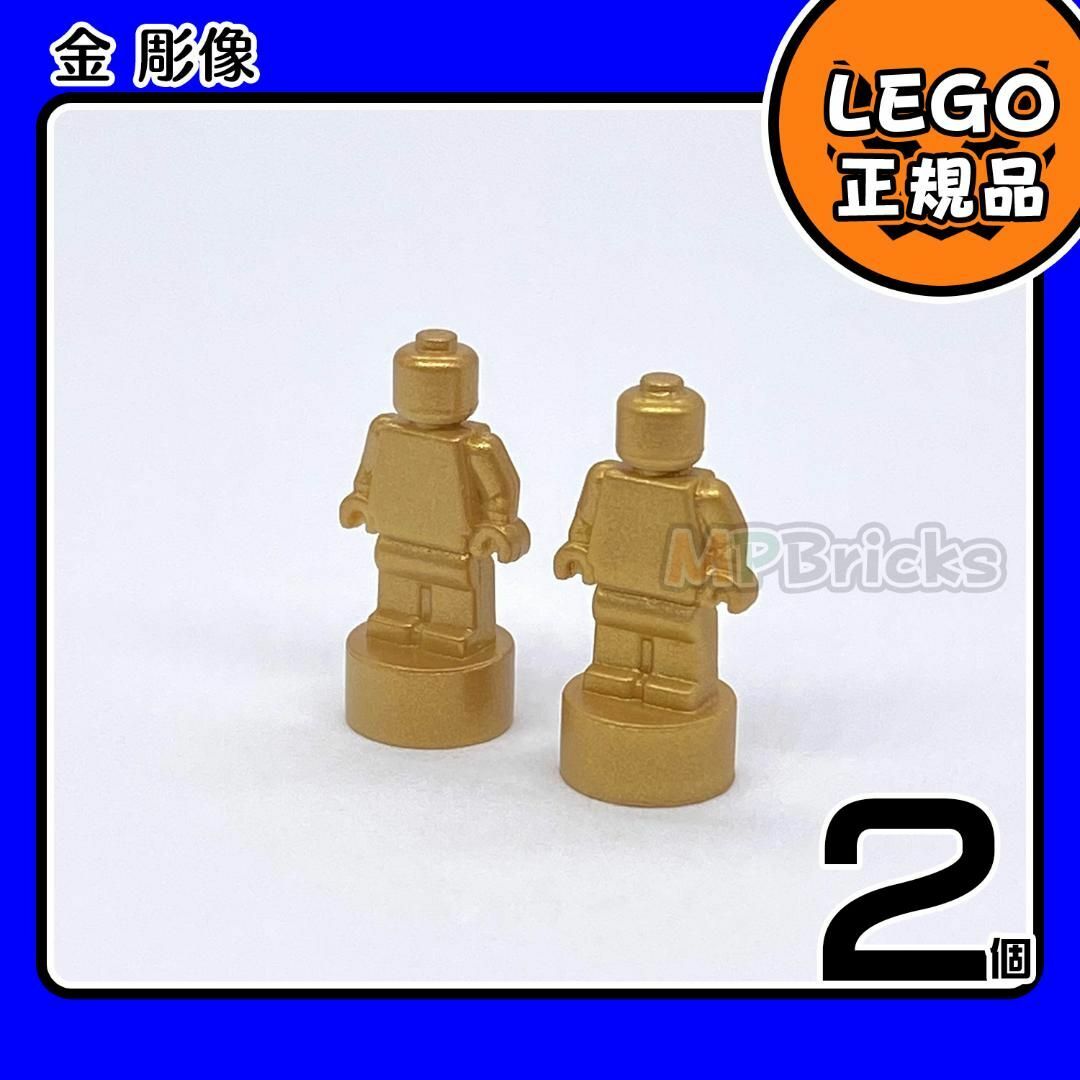 Lego(レゴ)の【新品】LEGO ミニフィグ 金メタリックゴールド 彫像 2個セット キッズ/ベビー/マタニティのおもちゃ(知育玩具)の商品写真