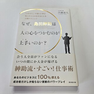 なぜ、島田紳助は人の心をつかむのが上手いのか？(ビジネス/経済)