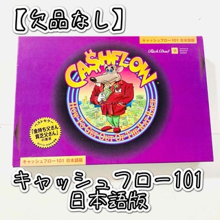 【欠品無し】キャッシュフロー101日本語版 ボードゲーム(ビジネス/経済)