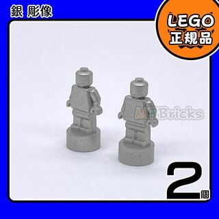 レゴ(Lego)の【新品】LEGO ミニフィグ 銀 メタリックシルバー 彫像 2個セット(知育玩具)