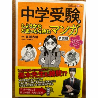 中学受験をしようかなと思ったら読むマンガ