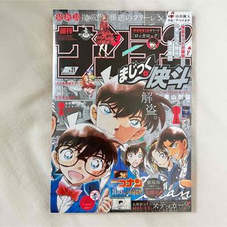 小学館 - 【新品未開封】週間少年サンデー　21号　まじっく快斗　名探偵コナン　付録つき