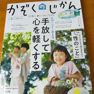 かぞくのじかん 2021年 06月号 [雑誌](結婚/出産/子育て)