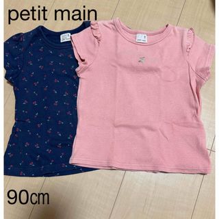 【90㎝】petit main プティマイン　Tシャツ 2枚セット