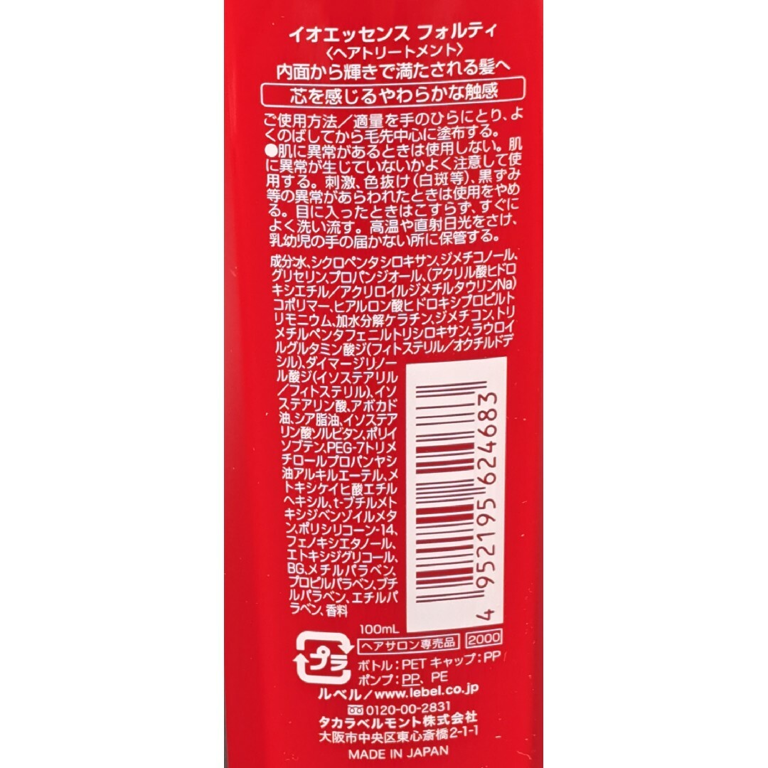 ルベル(ルベル)のルベル イオエッセンスフォルティ100ml 96本セット　超特大お得セット コスメ/美容のヘアケア/スタイリング(トリートメント)の商品写真