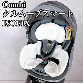 美品 クルムーブスマートエッグショック isofix チャイルドシート 新生児(自動車用チャイルドシート本体)