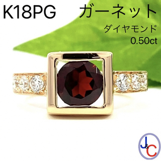【YC9585】K18PG 天然ガーネット ダイヤモンド リング(リング(指輪))