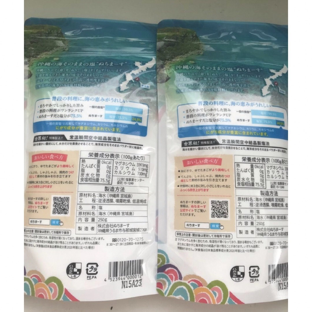②沖縄の海塩 ぬちまーす 250g  2袋セット　パウダータイプ 食品/飲料/酒の食品(調味料)の商品写真