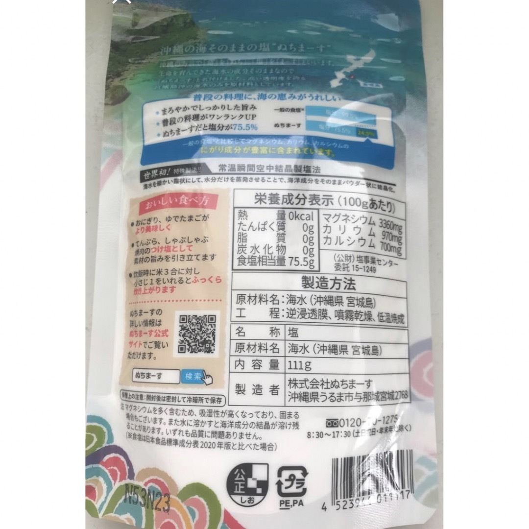 ②沖縄の海塩 ぬちまーす 250g  2袋セット　パウダータイプ 食品/飲料/酒の食品(調味料)の商品写真