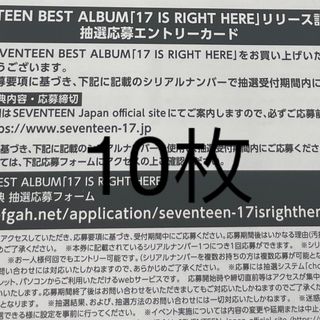 seventeen シリアル　エントリーカード