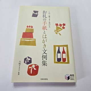 お礼の手紙とはがき文例集