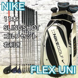 ナイキ(NIKE)のナイキ SLINGSHOT ゴルフセット 11本 右 クラブ メンズ UNI(クラブ)