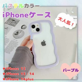 値下げ！ iPhone クリアケース パープル スマホケース パステル もこもこ(iPhoneケース)