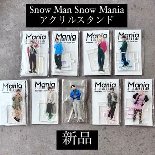 スノーマン(Snow Man)のSnow Man Snow Maniaアクリルスタンド(アイドルグッズ)