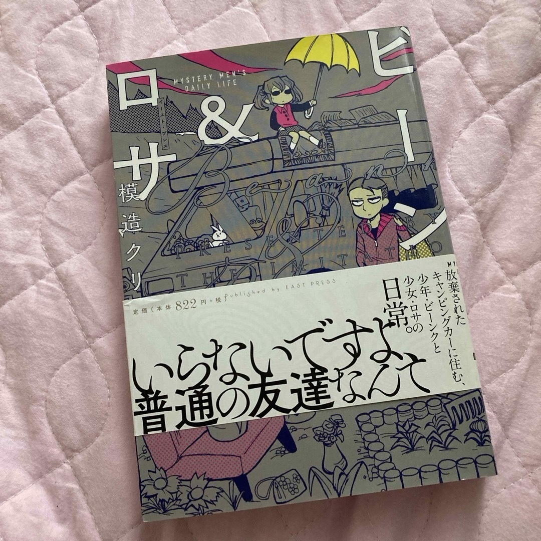 美品 初版 ビ－ンク＆ロサ 模造クリスタル エンタメ/ホビーの漫画(青年漫画)の商品写真