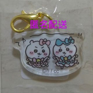 チイカワ(ちいかわ)の超まじかるちいかわ てや〜!!ちいかわ＆ハチワレ ミニアクリルチャーム 未開封(キャラクターグッズ)