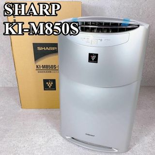 新品未使用品 SHARP 加湿空気清浄機 KI-M850S 22畳(空気清浄器)