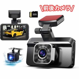 新品✨ドライブレコーダー 前後 カメラ フルHD 170度広角 32GB(セキュリティ)