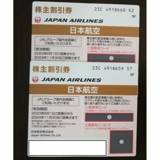 ジャル(ニホンコウクウ)(JAL(日本航空))のJAL(日本航空) 株主優待 ２枚(その他)