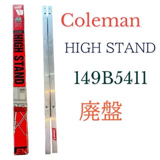 コールマン(Coleman)のColeman コールマン　ハイスタンド　HIGH STAND 廃盤　ビンテージ(ストーブ/コンロ)