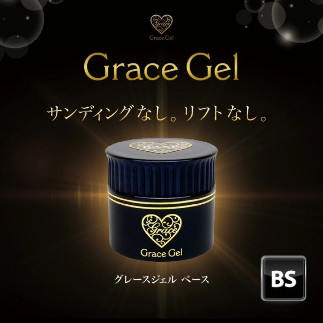 即購入OK♪♡新品♡ グレースジェル ベース 15ml コスメ/美容のネイル(ネイルトップコート/ベースコート)の商品写真