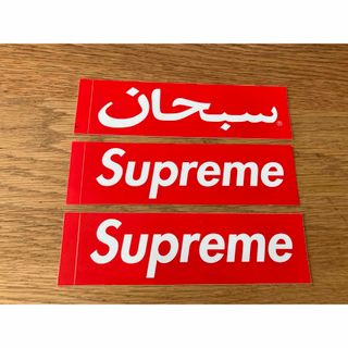 Supreme - アラビア文字　シュプリーム　ノベルティ　ステッカー　Supreme アラビック