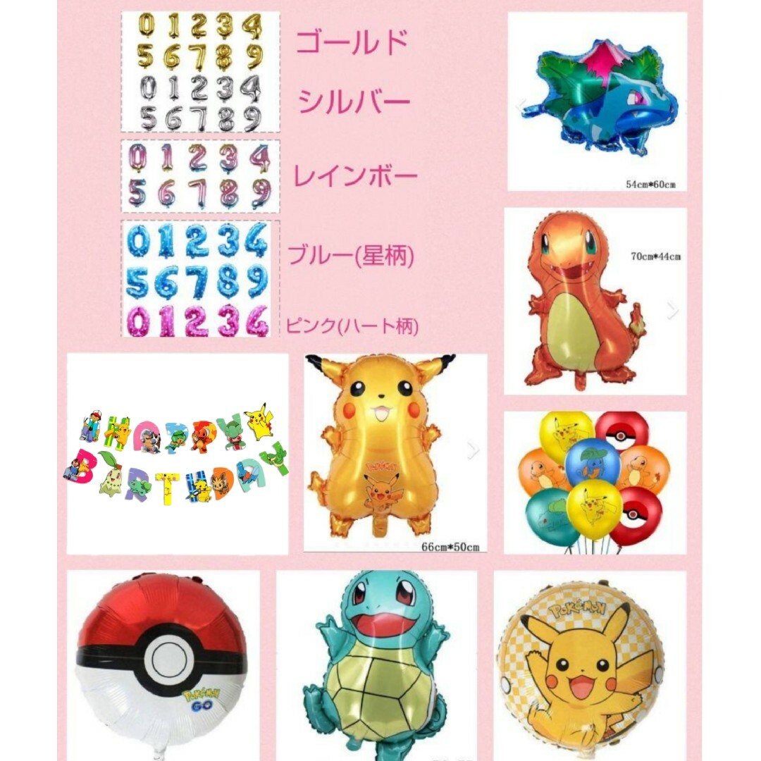 誕生日ポケモンナンバー付きバルーンセット キッズ/ベビー/マタニティのメモリアル/セレモニー用品(その他)の商品写真