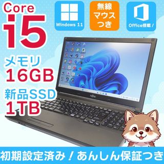 フジツウ(富士通)の【富士通】すぐに使える✨ Core i5 16GB 1TB 爆速 マウス付き(ノートPC)