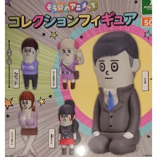 そろ谷のアニメっち コレクションフィギュア ガチャ 全5種類セット(キャラクターグッズ)