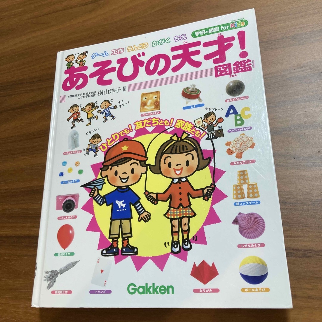 あそびの天才！図鑑 エンタメ/ホビーの本(絵本/児童書)の商品写真