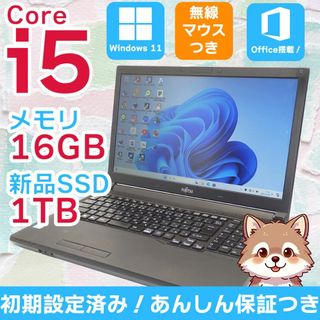 フジツウ(富士通)の【富士通】すぐに使える✨ Core i5 16GB 1TB 爆速 マウス付き(ノートPC)