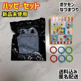 ポケモン - ポケモン ハッピーセット ポケモンなつまつり 太鼓 輪投げ 新品