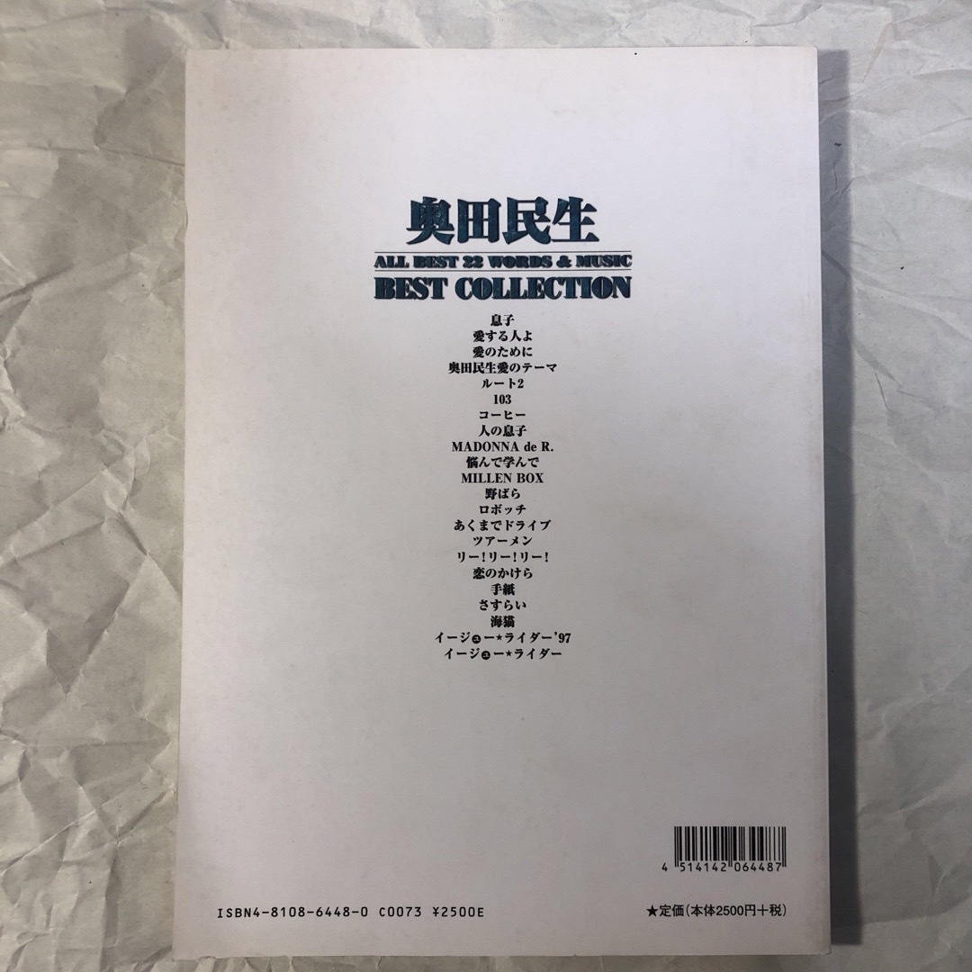 奥田民生 バンドスコア ベスト・コレクション 楽譜 エンタメ/ホビーの本(楽譜)の商品写真