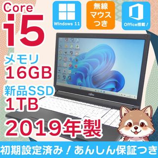 フジツウ(富士通)の【富士通】すぐに使える✨ Core i5 16GB 1TB 爆速 マウス付き(ノートPC)