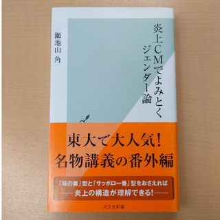 炎上ＣＭでよみとくジェンダー論(その他)