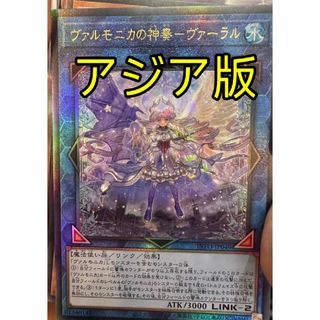 ユウギオウ(遊戯王)の遊戯王 ヴァルモニカの神奏－ヴァーラル 25th アジア レリーフ(シングルカード)