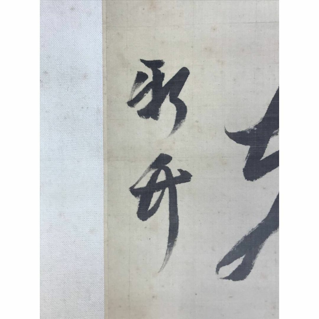 真作/貫名海屋/菘翁/三行書/掛軸☆宝船☆AE-446 真作/貫名海屋/菘翁/三行書/掛軸☆宝船☆AE-446
