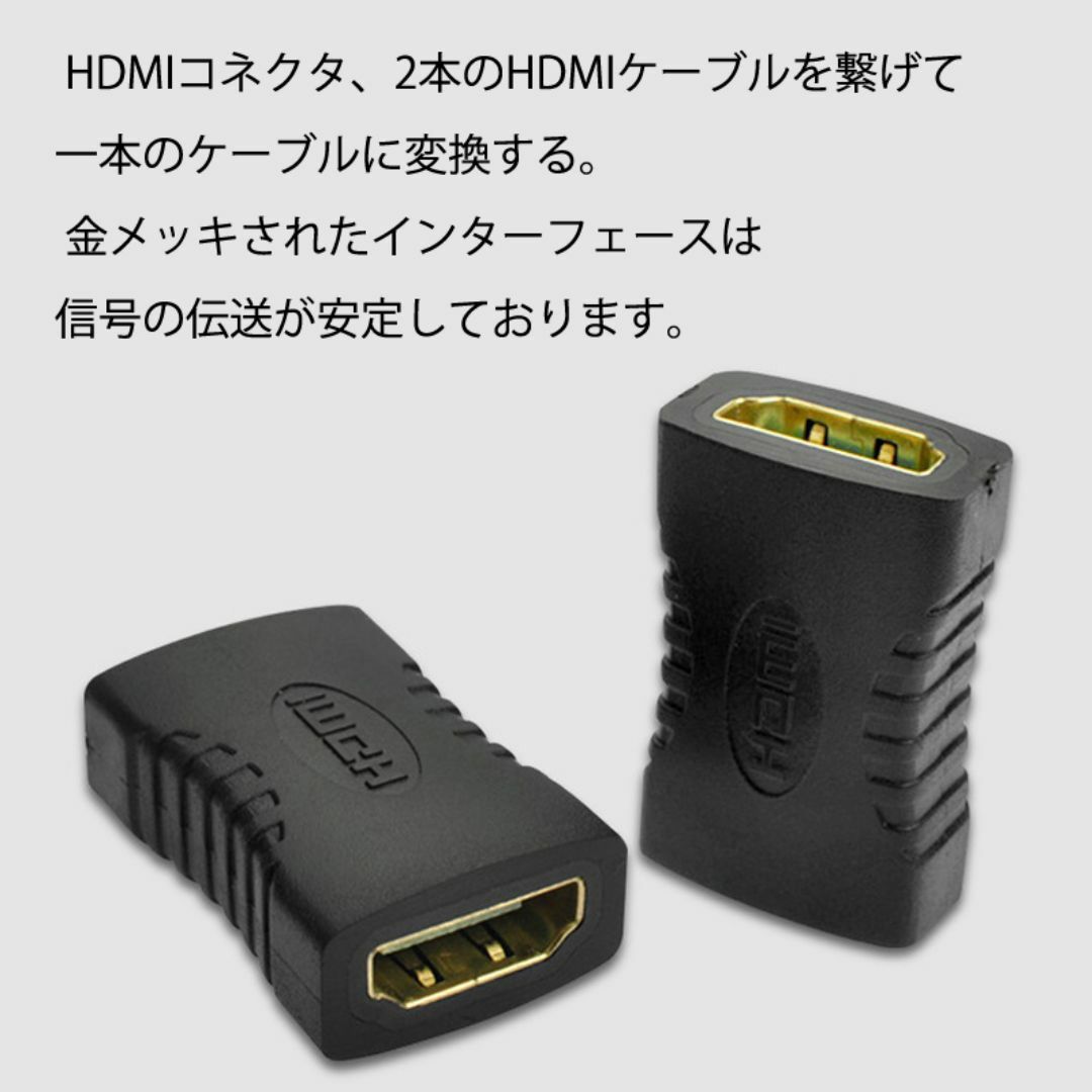 HDMIコネクター HDMIケーブル延長用 メス⇔メス V1.4 1080P スマホ/家電/カメラのテレビ/映像機器(映像用ケーブル)の商品写真