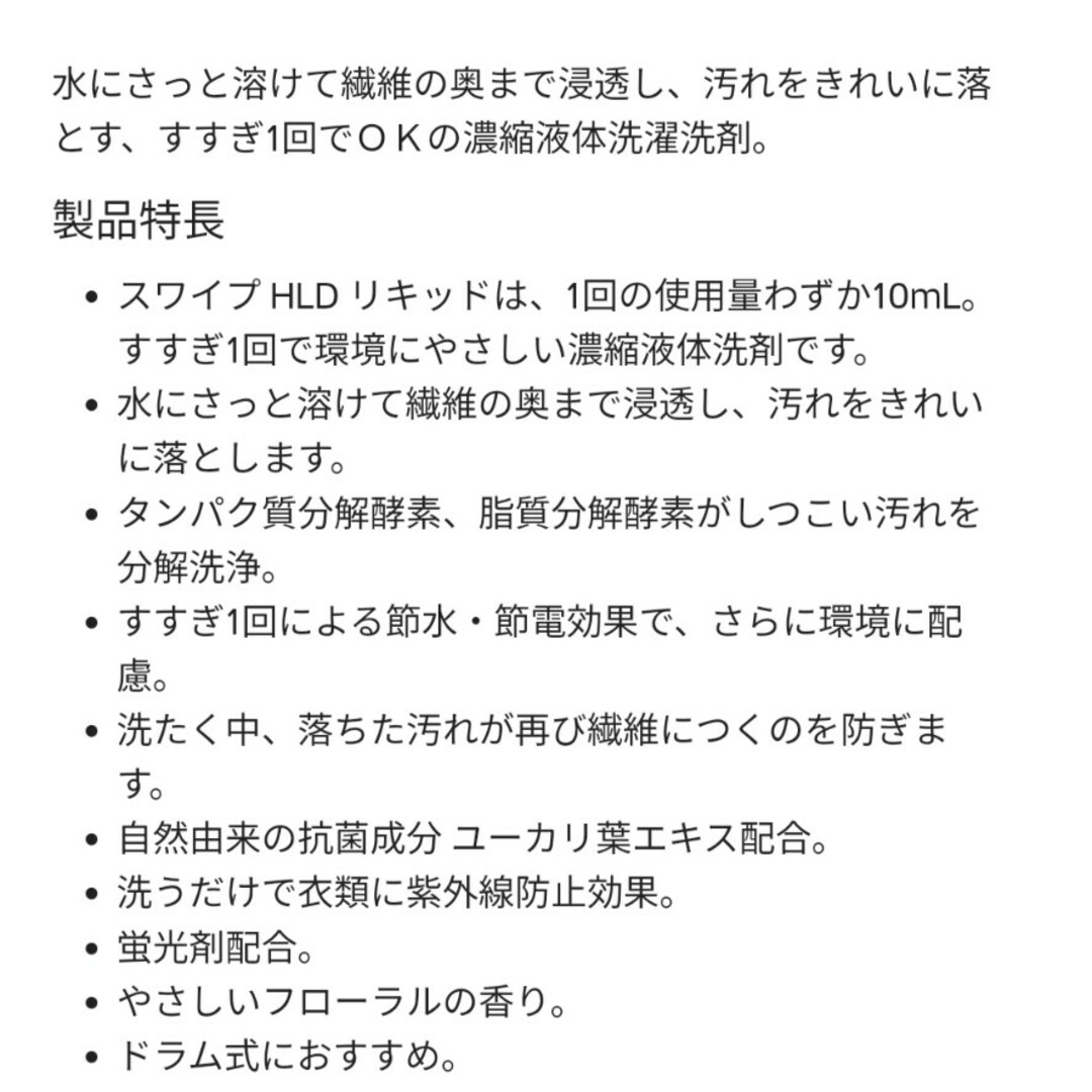 スワイプHLDリキッド（洗濯用液体洗剤） インテリア/住まい/日用品の日用品/生活雑貨/旅行(洗剤/柔軟剤)の商品写真