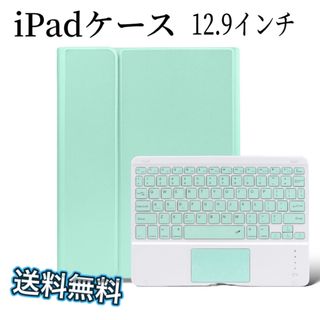 新品  iPadケース キーボード付き iPadPro 12.9インチ グリーン(その他)