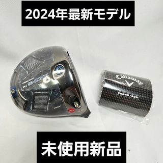 キャロウェイゴルフ(Callaway Golf)の最新！パラダイム　Ai　SMOKE　MAX　ドライバーヘッドのみ　9°　新品(クラブ)